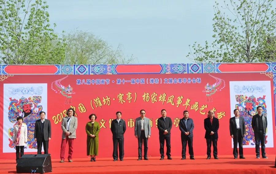 2018中国潍坊61寒亭杨家埠风筝年画艺术节隆重开幕