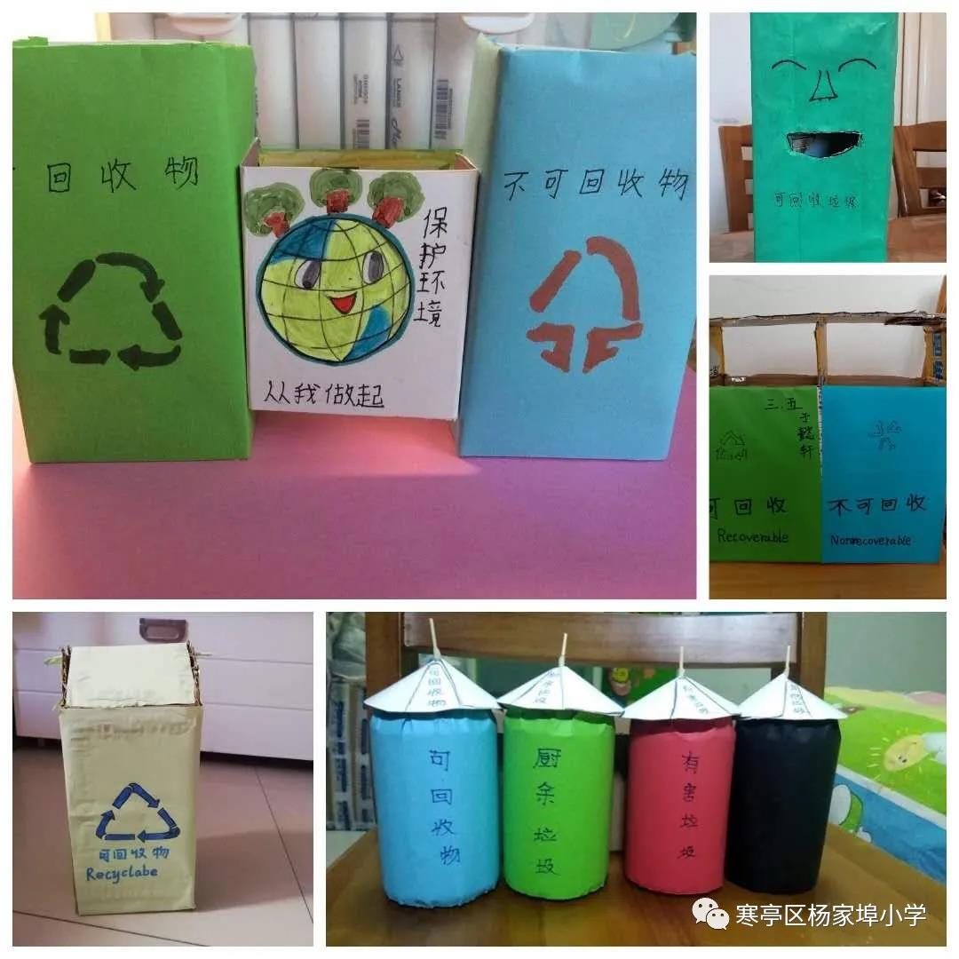 做一做变废为宝,创意"分类垃圾桶"